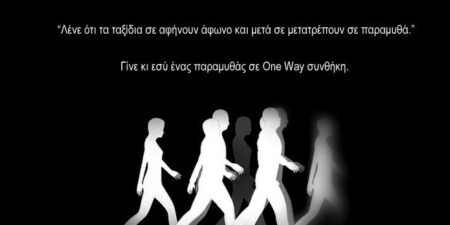 OPEN CALL-2ο ΦΕΣΤΙΒΑΛ “ONE WAY” ΜΟΝΟΛΟΓΩΝ