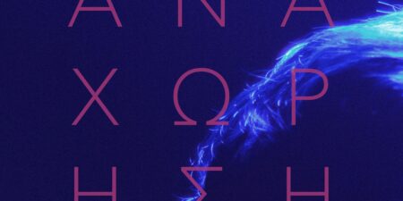 Απόστολος Κίτσος: ΑΝΑΧΩΡΗΣΗ