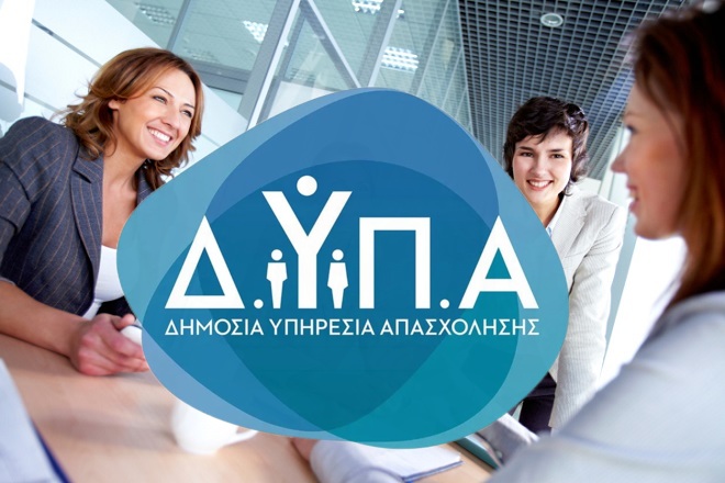 ΔΥΠΑ: Ως και σήμερα η προθεσμία για το νέο πρόγραμμα επιχειρηματικότητας ανέργων ηλικίας 30-59 ετών