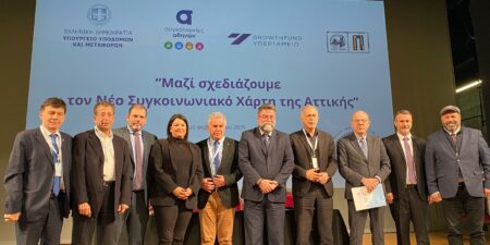 Ημερίδα για τον Νέο Συγκοινωνιακό Χάρτη της Αττικής: Δημόσια Διαβούλευση για τον Πειραιά