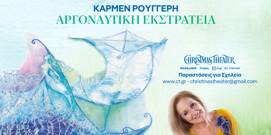 ΑΡΓΟΝΑΥΤΙΚΗ ΕΚΣΤΡΑΤΕΙΑ