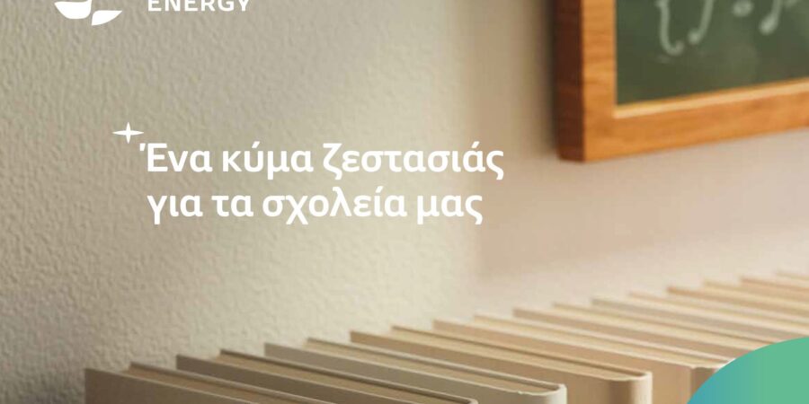 «Κύμα ζεστασιάς» από την HELLENiQ ENERGY