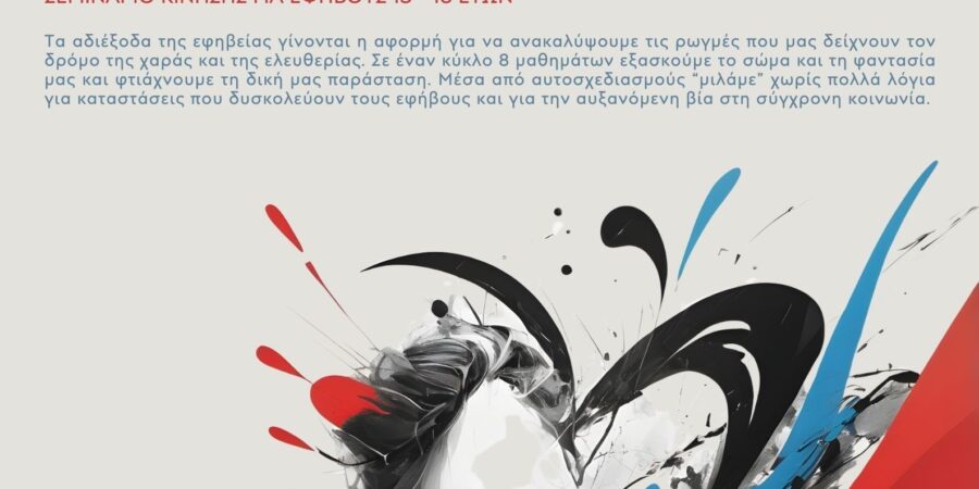 ΑΔΙΕΞΟΔΑ ΚΑΙ ΡΩΓΜΕΣ