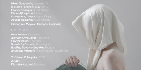 «Το Στοιχειό της Χάρμαινας»