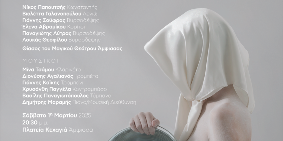 «Το Στοιχειό της Χάρμαινας»