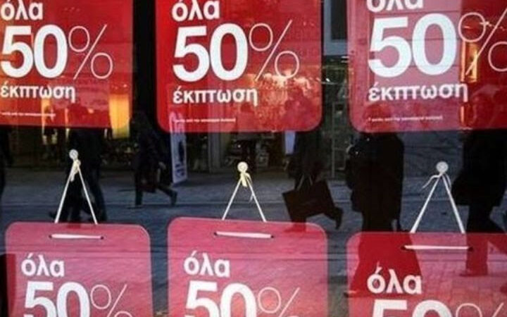 Δημοσιεύθηκε ο νέος Κώδικας Δεοντολογίας για παραπλανητικές εκπτώσεις και προσφορές