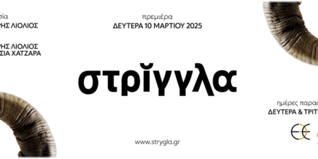 στρίγγλα