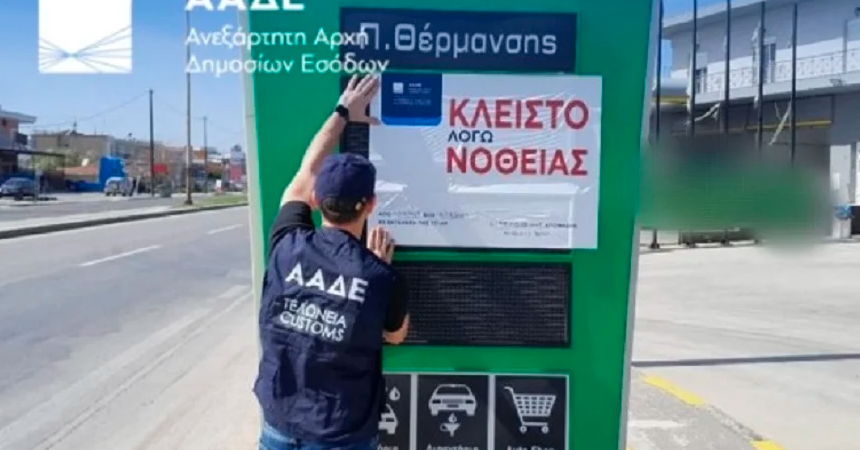 ΑΑΔΕ: Διπλό μπλόκο στα νοθευμένα καύσιμα σε Βόλο και Κιλκίς