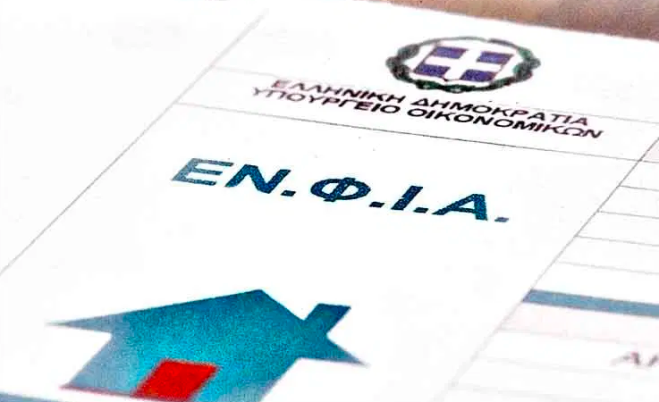 ΑΑΔΕ: Ολοκληρώθηκε η διαδικασία ανάρτησης των εκκαθαριστικών του ΕΝΦΙΑ για το 2025