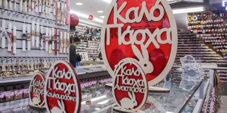 Σε ισχύ το καλάθι του Πάσχα