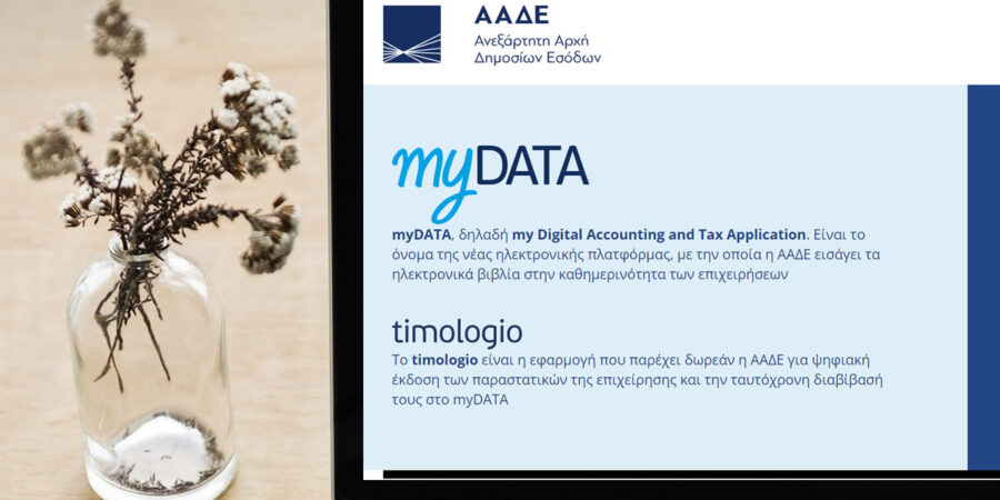 ΥΠΕΘΟ – ΑΑΔΕ: Μετάθεση ημερομηνιών έναρξης ψηφιακής έκδοσης παραστατικών δελτίων αποστολής