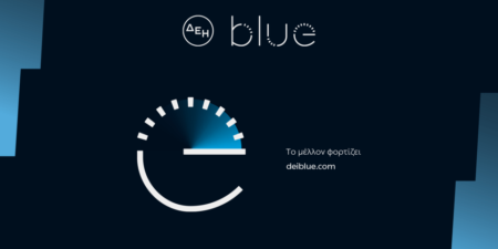 ΔΕΗ blue: Στην Πάτρα το πιο ισχυρό Hub φόρτισης της Ελλάδας με συνολική ισχύ 1,2 MW