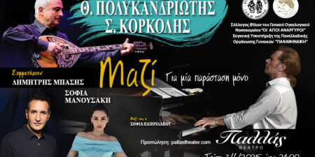 Θανάσης Πολυκανδριώτης – Στέφανος Κορκολής «Μαζί»
