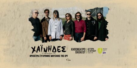 Οι Χαΐνηδες συμπράττουν με την Ορχήστρα Σύγχρονης Μουσικής της ΕΡΤ