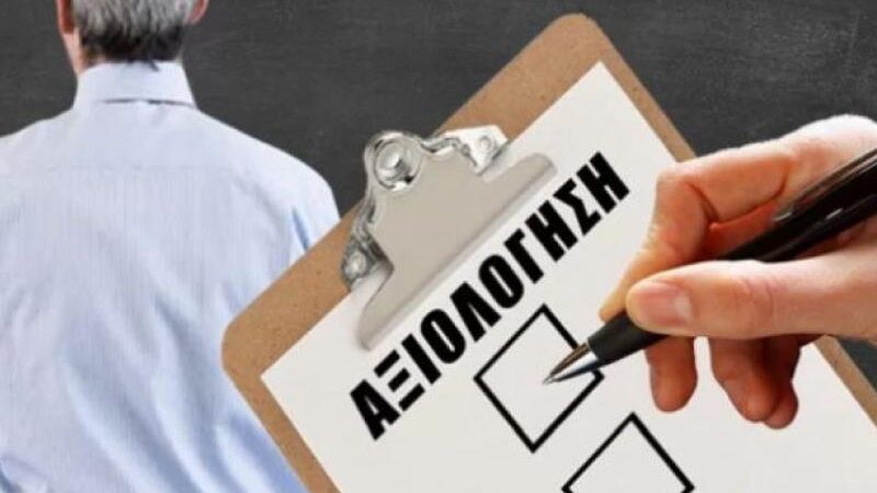 Παρατείνεται έως τις 31 Μαΐου η προθεσμία συμπλήρωσης του ερωτηματολογίου αξιολόγησης του Δημοσίου