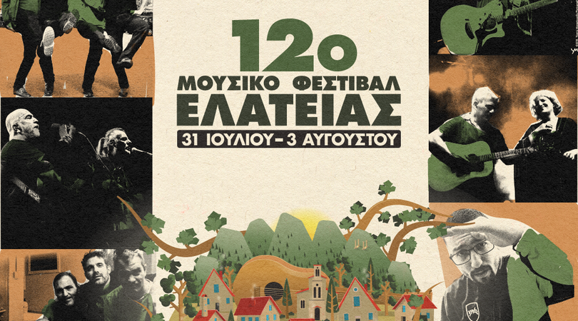 12ο Μουσικό Φεστιβάλ Ελάτειας