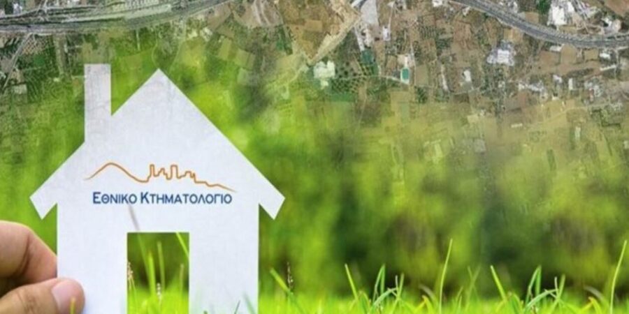Ραγδαία μείωση εκκρεμοτήτων στο Κτηματολόγιο