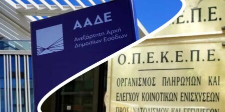 Συμφωνία για συνεργασία των Ελληνικών αρχών με την Κομισιόν για την απορρόφηση του ΟΠΕΚΕΠΕ από την ΑΑΔΕ