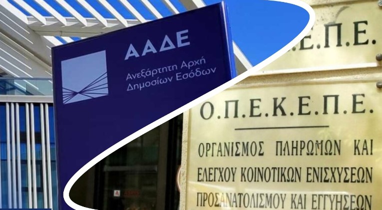 Συμφωνία για συνεργασία των Ελληνικών αρχών με την Κομισιόν για την απορρόφηση του ΟΠΕΚΕΠΕ από την ΑΑΔΕ