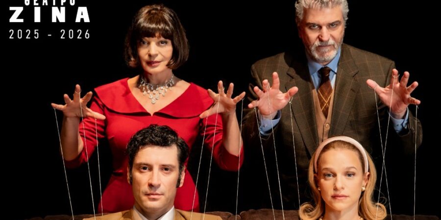 «Ποιος φοβάται τη Βιρτζίνια Γουλφ»