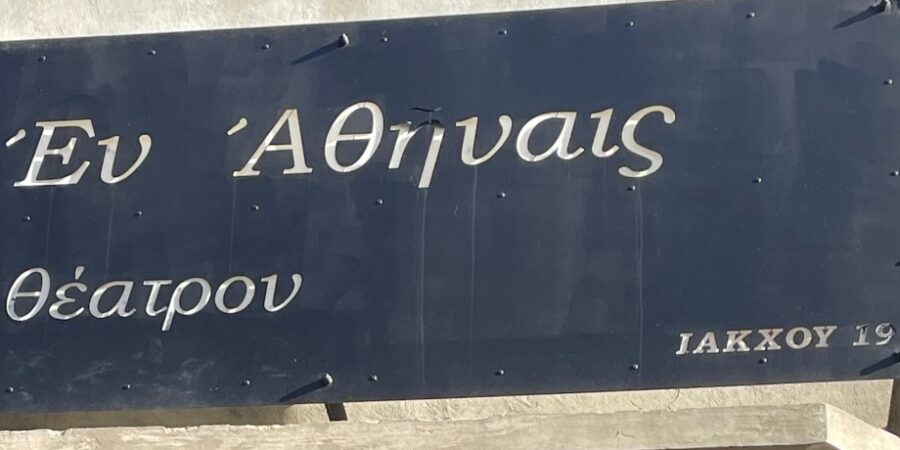 «ΑΝΙΣΧΥΡΑ ΨΕΥΔΗ»