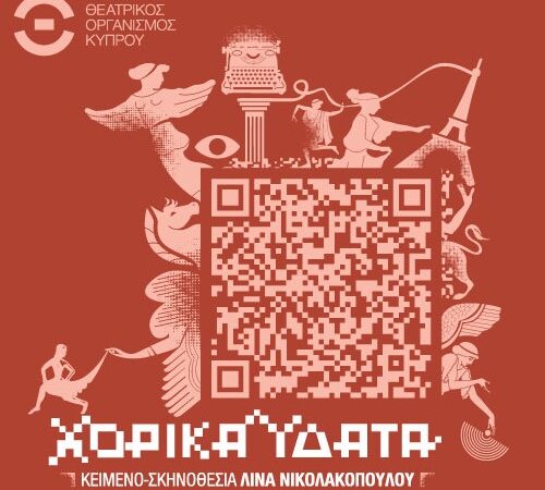 Χορικά Ύδατα