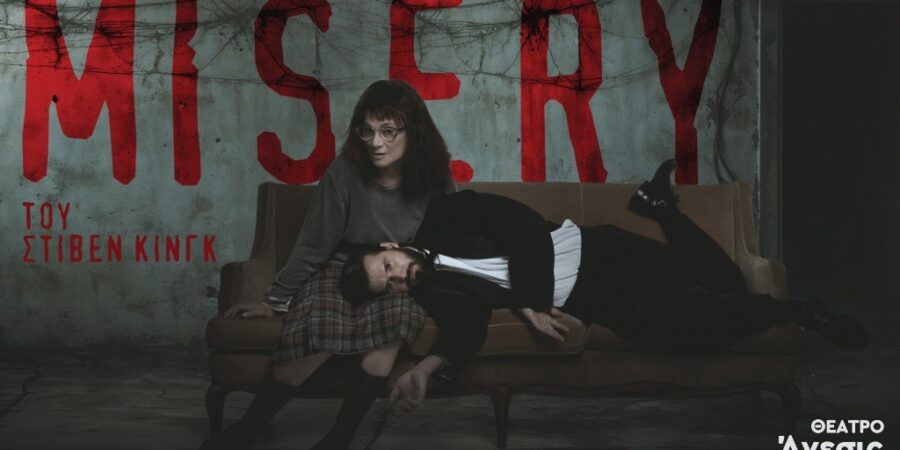 «MISERY»