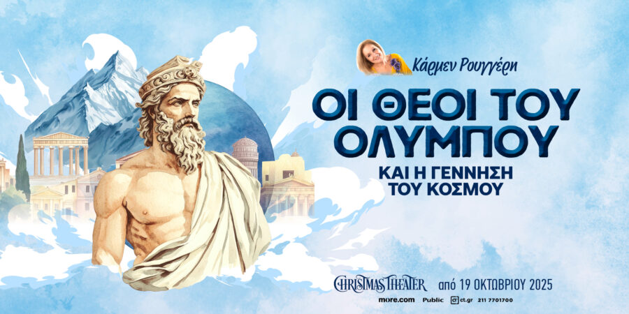 ΟΙ ΘΕΟΙ ΤΟΥ ΟΛΥΜΠΟΥ ΚΑΙ Η ΓΕΝΝΗΣΗ ΤΟΥ ΚΟΣΜΟΥ