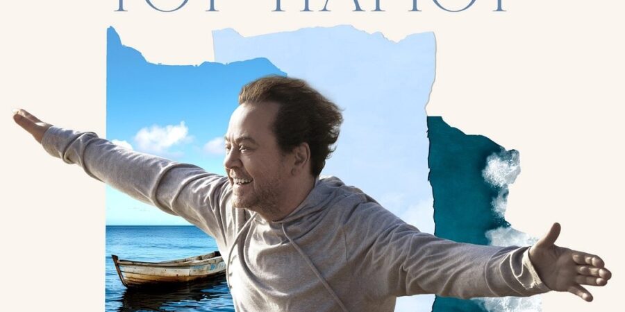 «Τα Θαλασσινά του Πάριου»