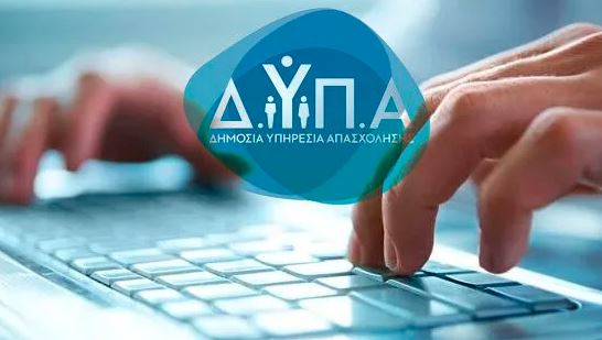 ΔΥΠΑ: Ξεκίνησαν οι αιτήσεις για το νέο πρόγραμμα κατάρτισης σε κλάδους αιχμής