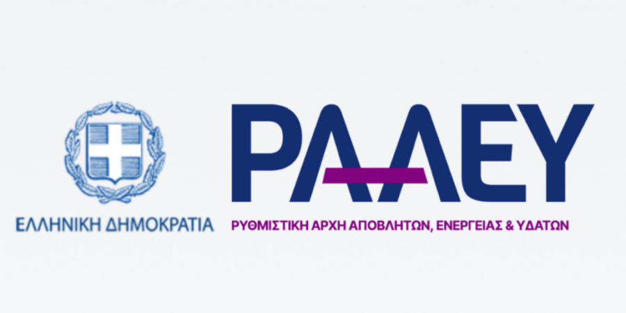 Ηλεκτρική Ενέργεια: Περίοδοι Μέγιστης Ζήτησης Συστήματος για το έτος 2026