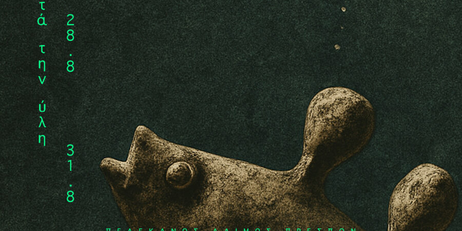 Μετά την Ύλη