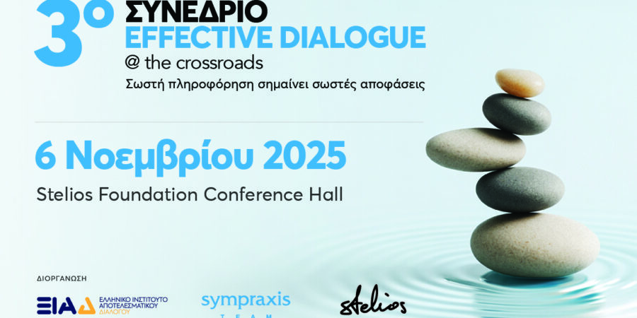 3ο Συνέδριο Effective Dialogue @ the crossroads
