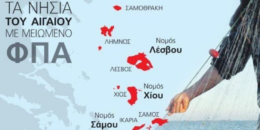 Στήριξη στα ακριτικά νησιά με μείωση ΦΠΑ και ΕΝΦΙΑ