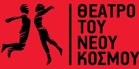 Θέατρο του Νέου Κόσμου