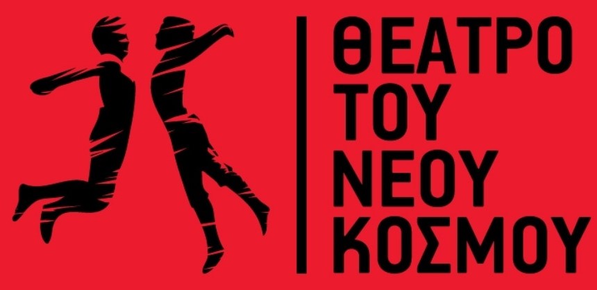 Θέατρο του Νέου Κόσμου