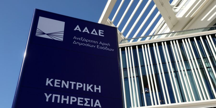 ΑΑΔΕ: Ενημερωτική Ημερίδα για τις Τελωνειακές Απλουστεύσεις