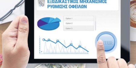 Αυξημένες κατά 18,5% οι ρυθμίσεις μέσω του εξωδικαστικού μηχανισμού τον Αύγουστο