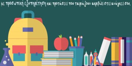 ΣΒΕΑΠ: Ο φυσικός χώρος αγοράς βιβλίων και χαρτοσχολικών είναι τα μικρά συνοικιακά βιβλιοπωλεία