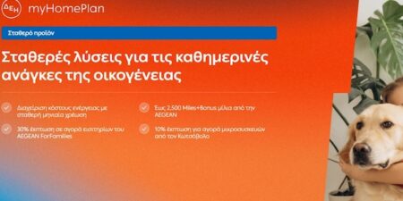 ΔΕΗ myHome Plan: Νέο προϊόν σχεδιασμένο για τις ανάγκες των οικογενειών