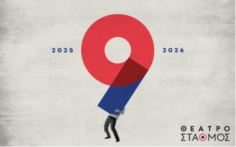 ΚΑΛΛΙΤΕΧΝΙΚΟΣ ΠΡΟΓΡΑΜΜΑΤΙΣΜΟΣ Του ΘΕΑΤΡΟΥ «ΣΤΑΘΜΟΣ»