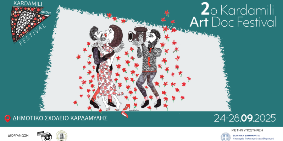 2o ΦΕΣΤΙΒΑΛ ΚΑΡΔΑΜΥΛΗΣ ΓΙΑ ΤΗΝ ΤΕΧΝΗ