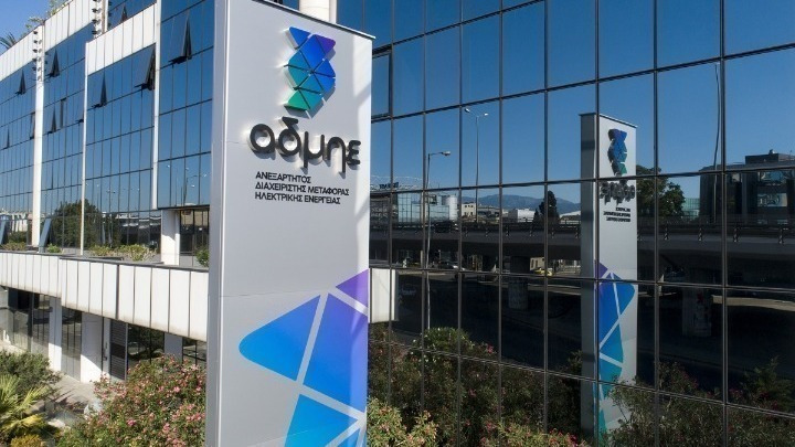 ΑΔΜΗΕ: Σε λειτουργία το νέο Επιχειρησιακό Κέντρο Επιτήρησης Υποδομών και Εγκαταστάσεων