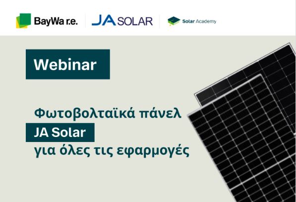 BayWa r.e. Solar Trade και JA Solar παρουσιάζουν Webinar για φωτοβολταϊκά πάνελ