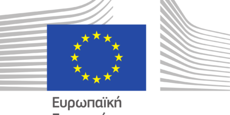 Η Ευρωπαϊκή Επιτροπή αξιολογεί θετικά το σχέδιο του προϋπολογισμού της Ελλάδας για το 2026