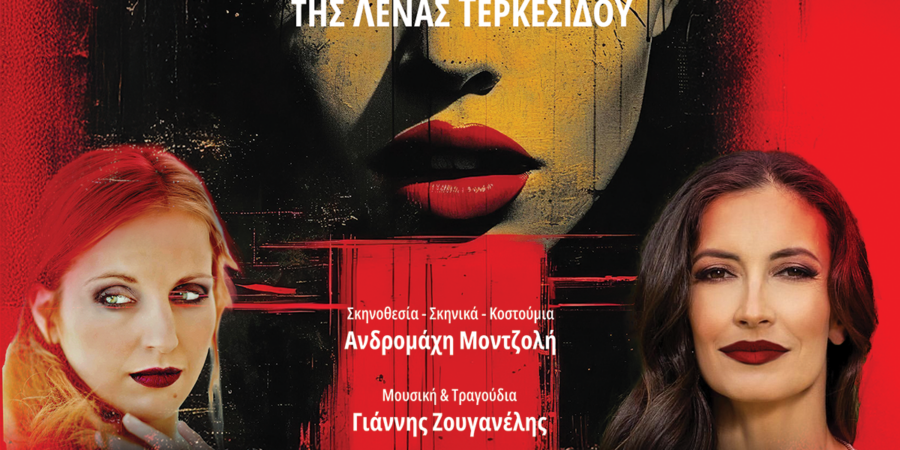 «Τίμιες Πόρνες»