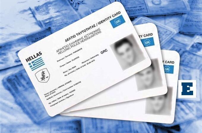 Ολοκληρώθηκε η διαδικασία αυτόματης απόδοσης Προσωπικού Αριθμού