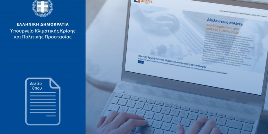 Παράταση προθεσμιών και νέες ρυθμίσεις για την αποκατάσταση κτιρίων πληγέντων από τις πλημμύρες του Σεπτεμβρίου 2023