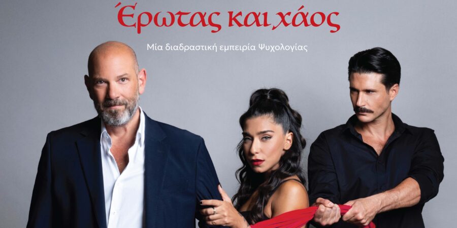 ΜΕΣΑ ΣΤΟ ΜΥΑΛΟ ΣΟΥ Part 2