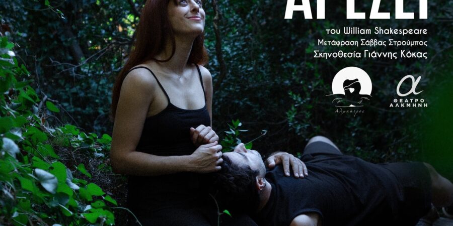 Όπως σας αρέσει